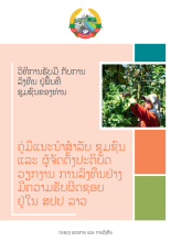 RGIL LAO, Community Brochure, Investments